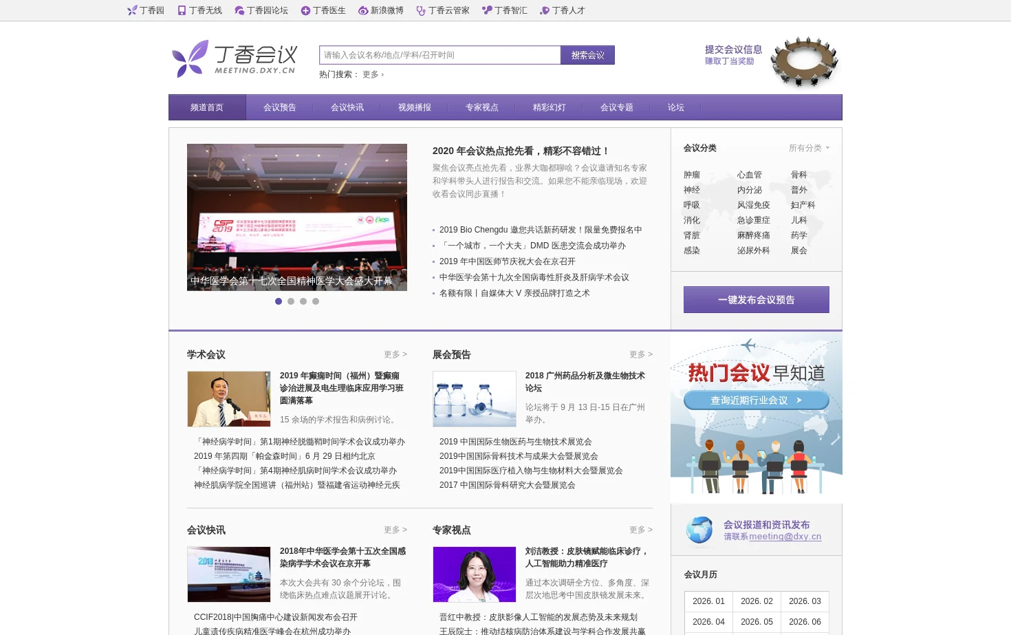 丁香会议 页面快照